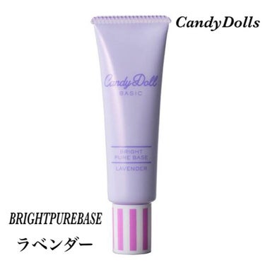 ブライトピュアベース/CandyDoll/化粧下地を使ったクチコミ（1枚目）