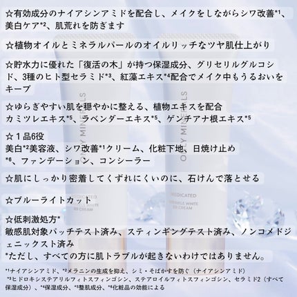 薬用 リンクルホワイトBBクリーム/ONLY MINERALS/BBクリームを使ったクチコミ(2枚目)