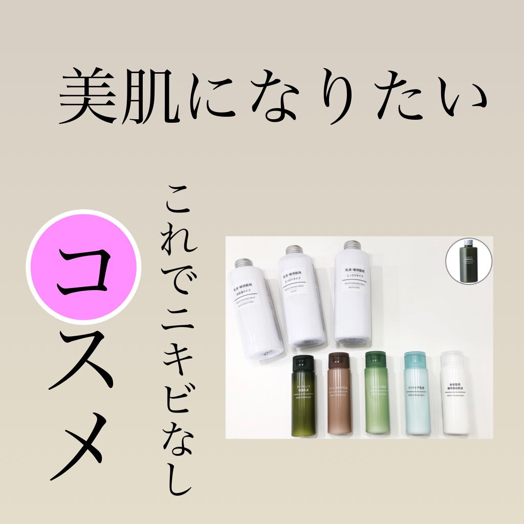 ミノン アミノモイスト モイストチャージ ミルク/ミノン/乳液を使ったクチコミ（1枚目）