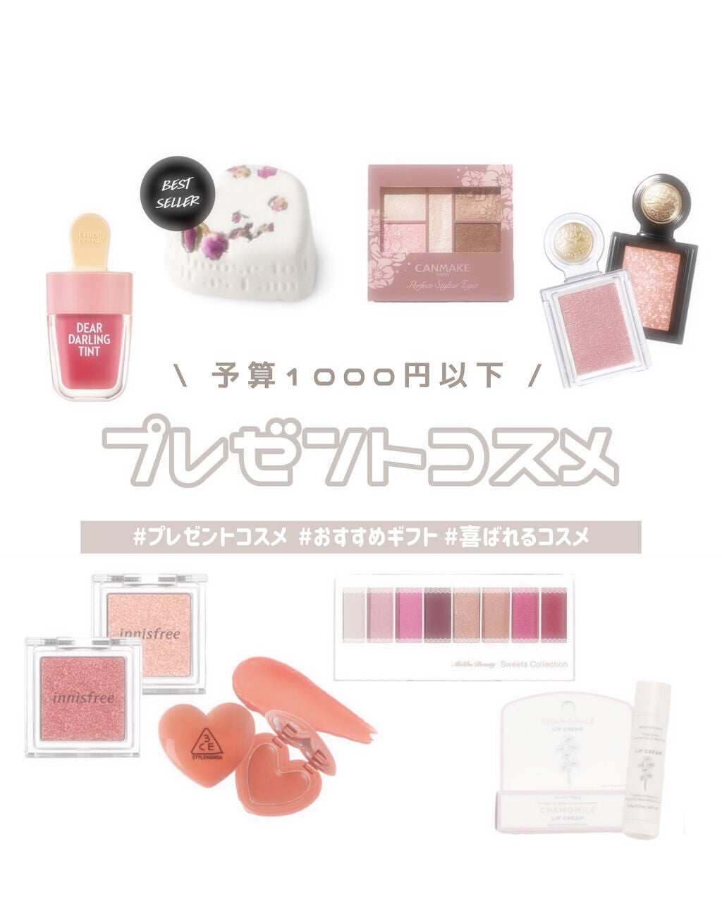 めるᙏ̤̫͚𓍯フォロバ on LIPS 「〰︎予算1000円以下〰喜ばれるプレゼントコスメ💄おすすめのギ..」(1枚目)