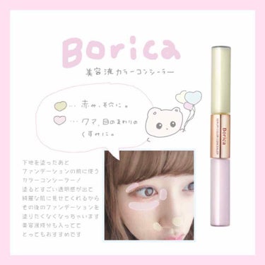 美容液カラーコンシーラー＜イエローグリーン・ラベンダーピンク＞/Borica/リキッドコンシーラーを使ったクチコミ（1枚目）