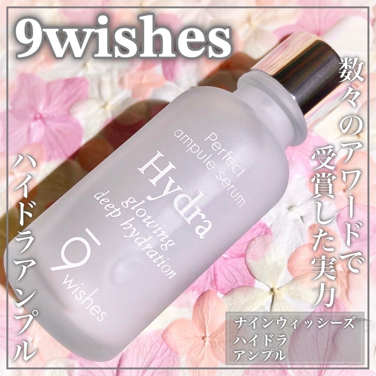 パーフェクト アンプル セラム イドラ/9Wishes/美容液を使ったクチコミ(1枚目)
