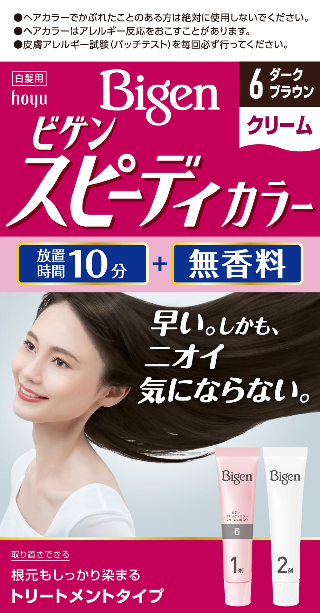 スピーディカラークリーム 6 ダークブラウン