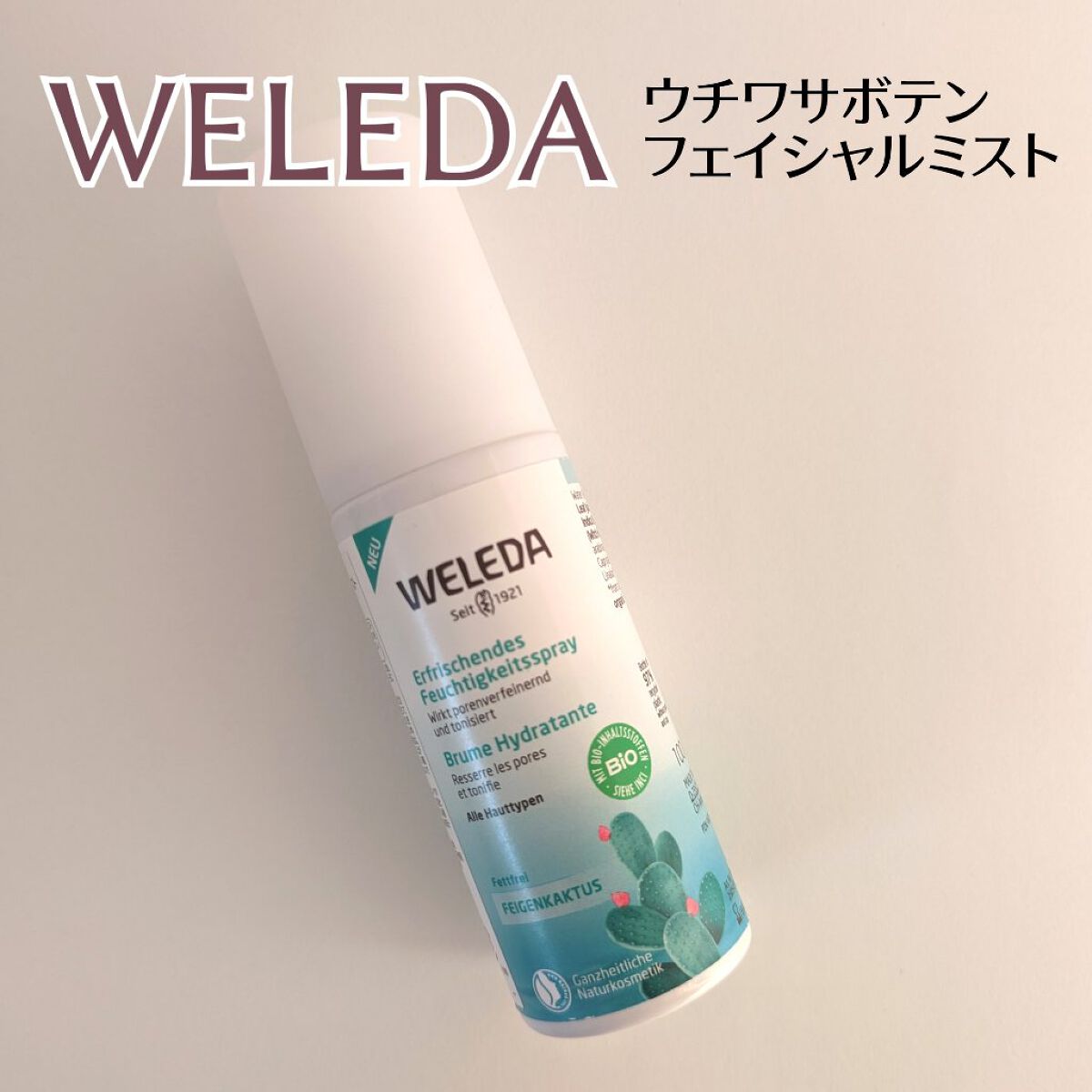 ウチワサボテン フェイシャルミスト/WELEDA/ミスト状化粧水を使ったクチコミ（1枚目）