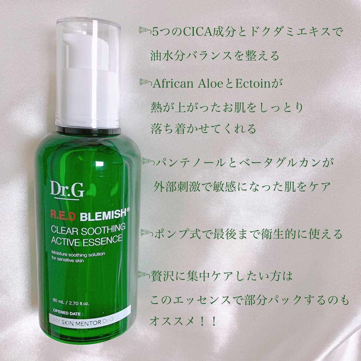 レッドブレミッシュスージングアクティブエッセンス/Dr.G/ブースター・導入液を使ったクチコミ（2枚目）