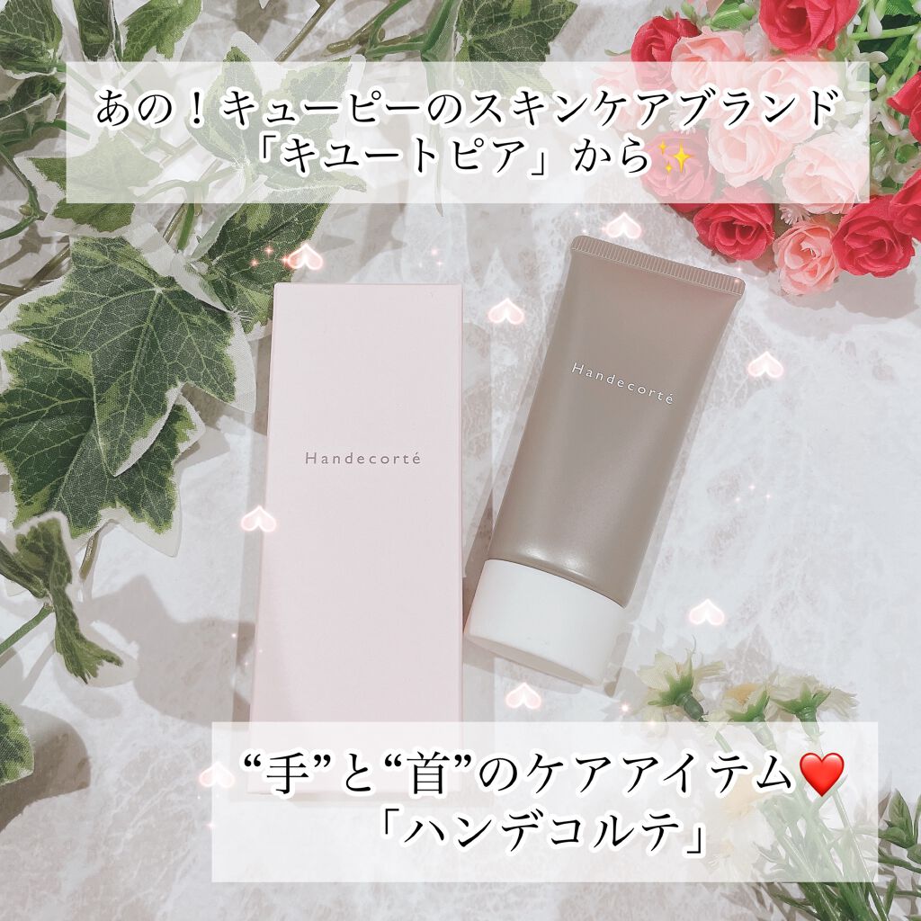 ハンデコルテ/キユートピア/ネック・デコルテケアを使ったクチコミ(1枚目)