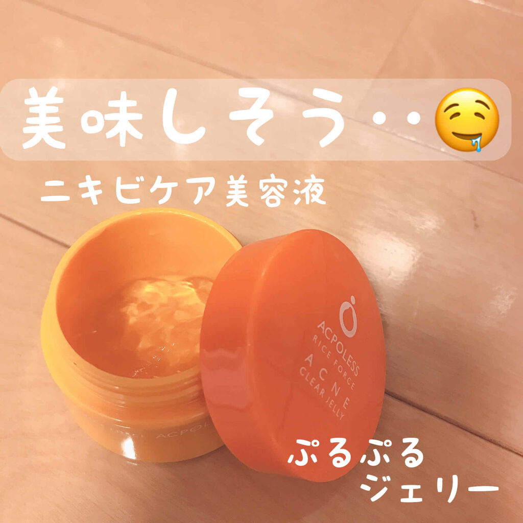 アクポレス アクネクリアジェリー/ライスフォース/美容液を使ったクチコミ（1枚目）
