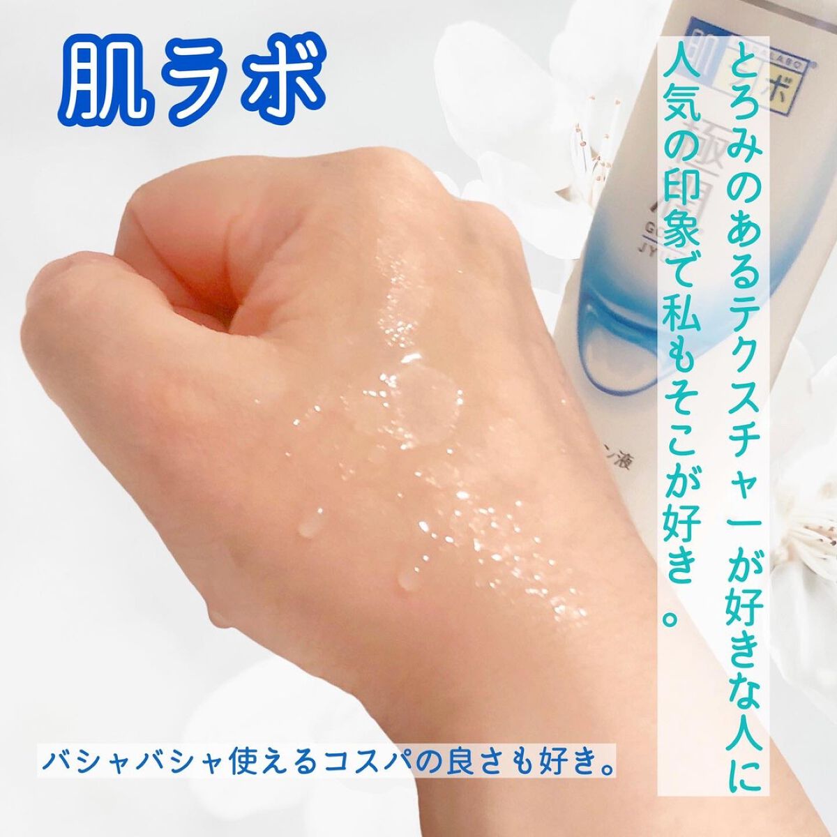 極潤ヒアルロン液(ハダラボモイスト化粧水d)/肌ラボ/化粧水を使ったクチコミ(7枚目)