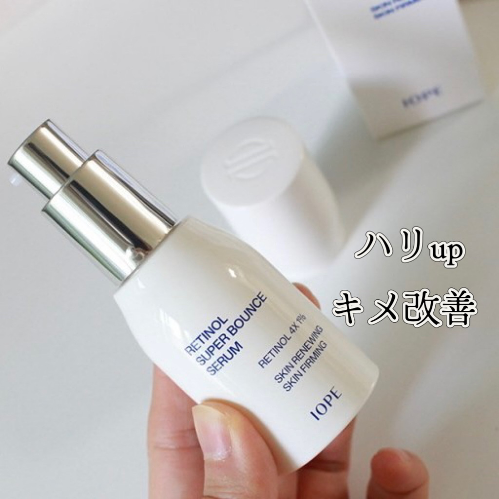 レチノール スーパーバウンス セラム/IOPE/美容液を使ったクチコミ（1枚目）
