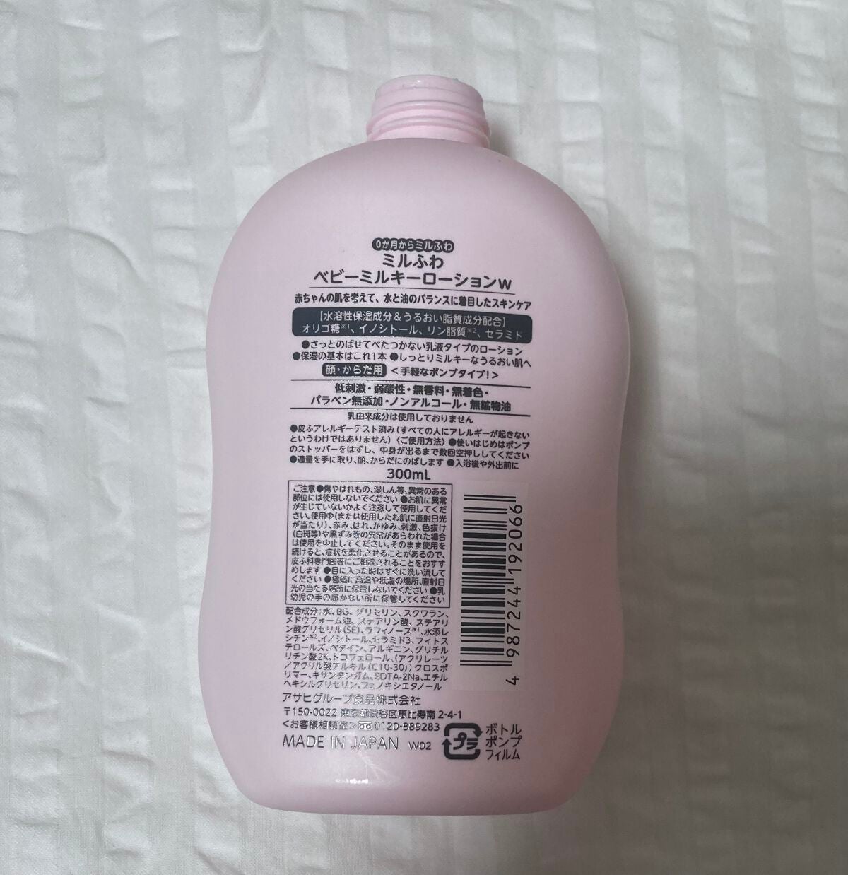 ベビーミルキーローション/ミルふわ/ボディローションを使ったクチコミ(2枚目)