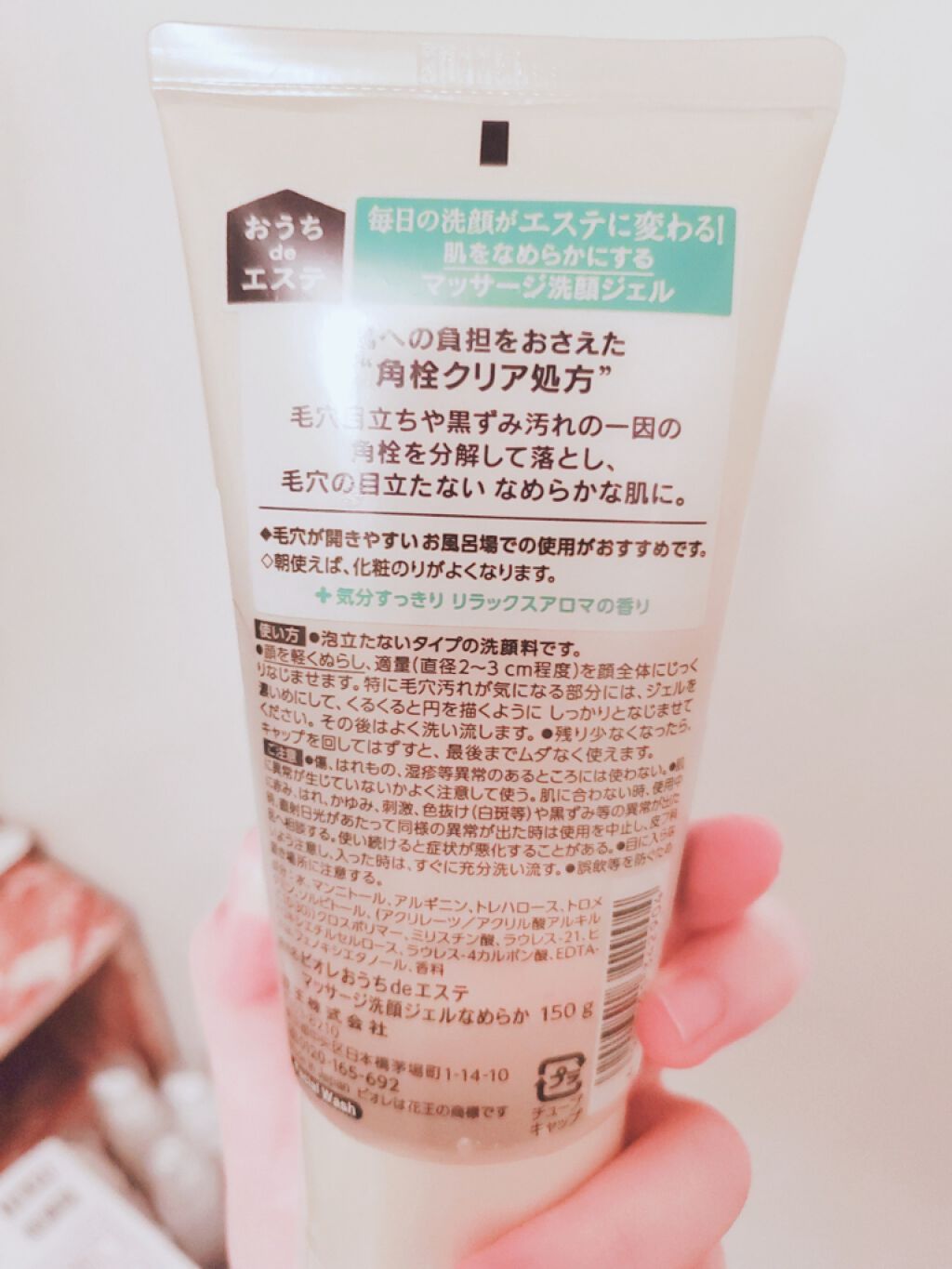 おうちdeエステ 肌をなめらかにする マッサージ洗顔ジェル/ビオレ/その他洗顔料を使ったクチコミ（2枚目）