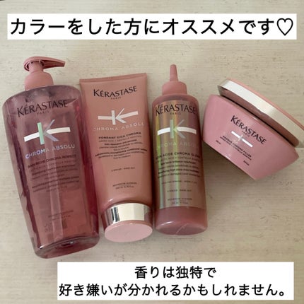 試してみた】CA フォンダン シカクロマ ケラスターゼの効果・髪 試してみた】CA フォンダン シカクロマ ケラスターゼの効果・髪