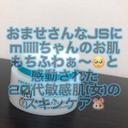 潤浸保湿 フェイスクリーム/キュレル/フェイスクリームを使ったクチコミ(1枚目)