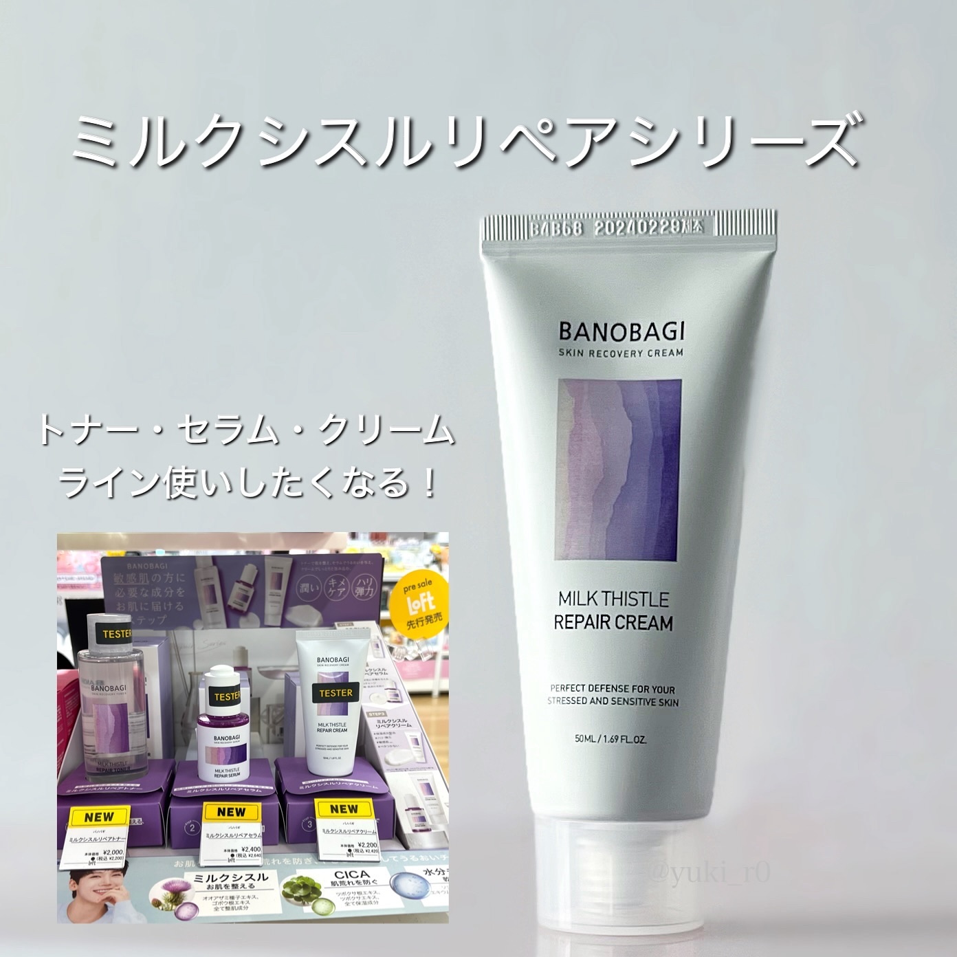 ミルクシスル リペアクリーム/BANOBAGI/フェイスクリームを使ったクチコミ（3枚目）