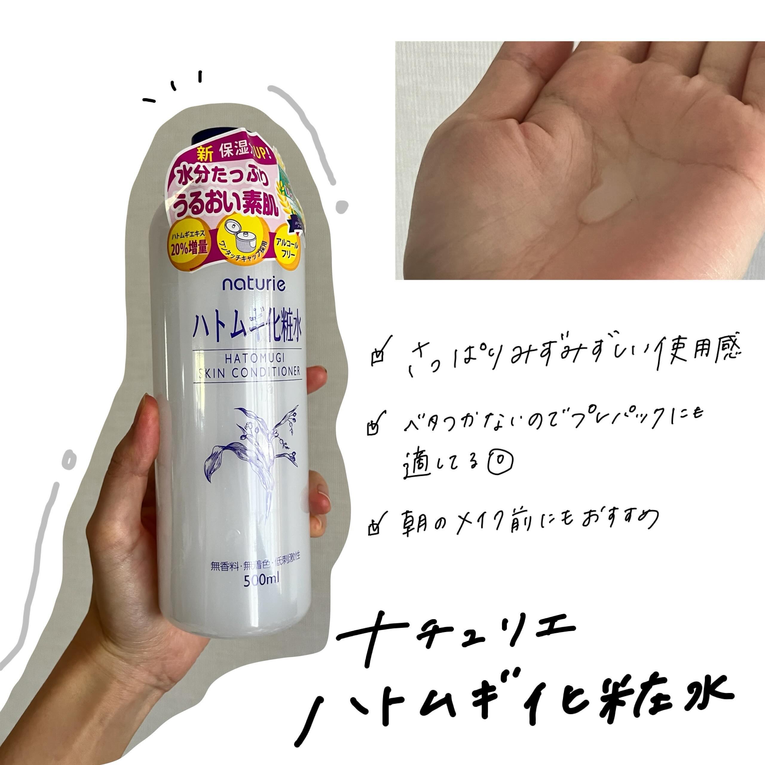 ハトムギ化粧水(ナチュリエ スキンコンディショナー R )/ナチュリエ/化粧水を使ったクチコミ（1枚目）