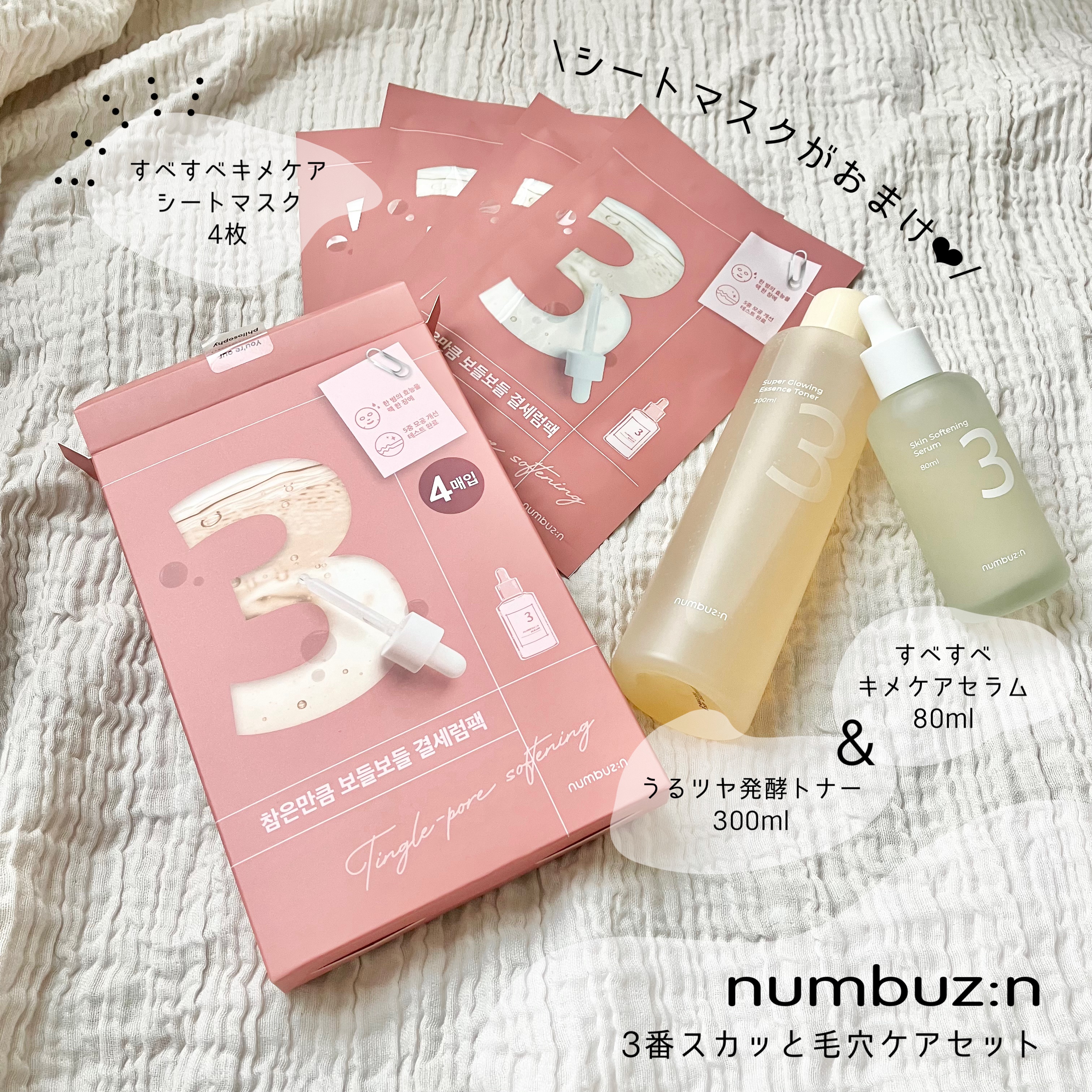 3番 すべすべキメケアセラム/numbuzin/美容液を使ったクチコミ（1枚目）