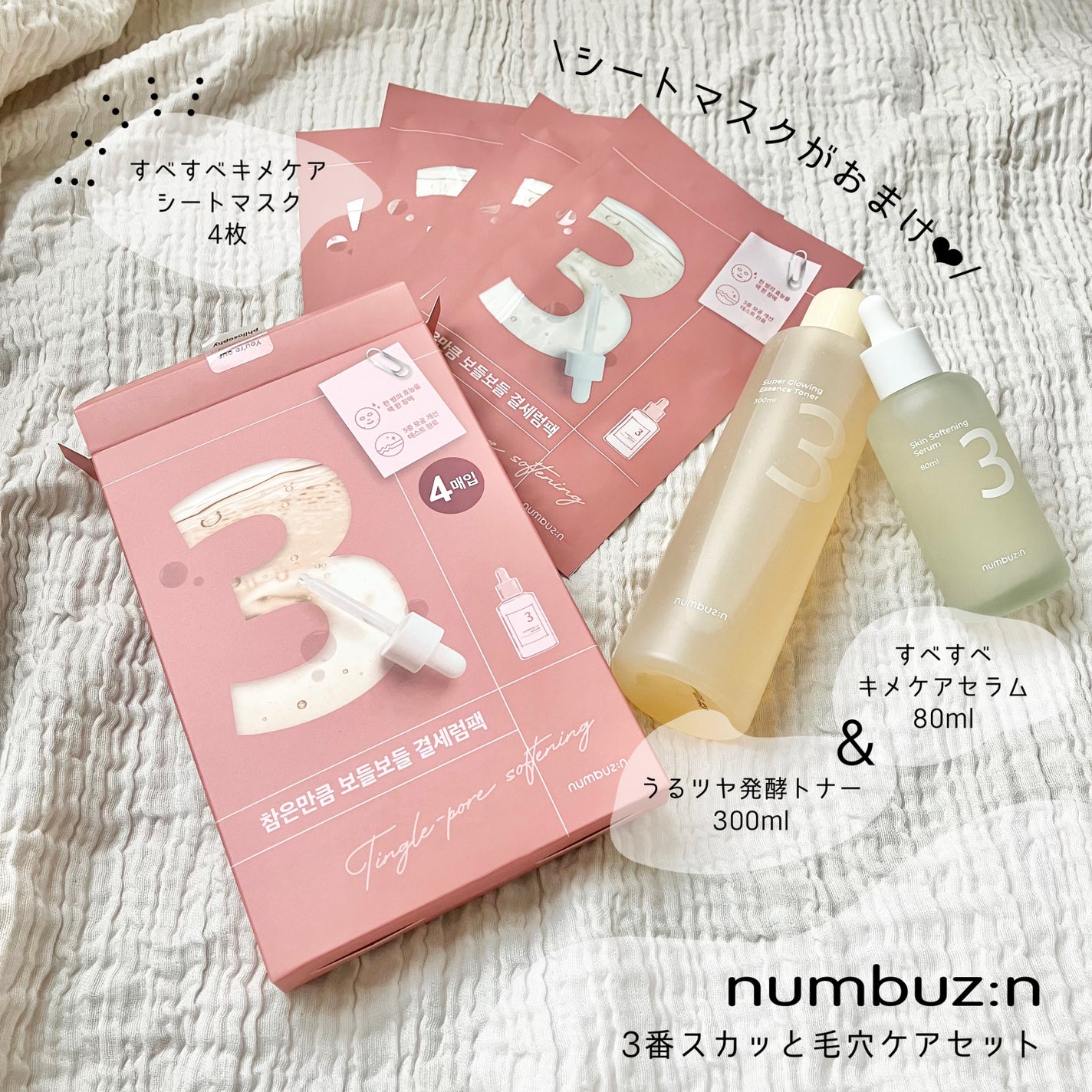 3番 すべすべキメケアセラム/numbuzin/美容液を使ったクチコミ(1枚目)
