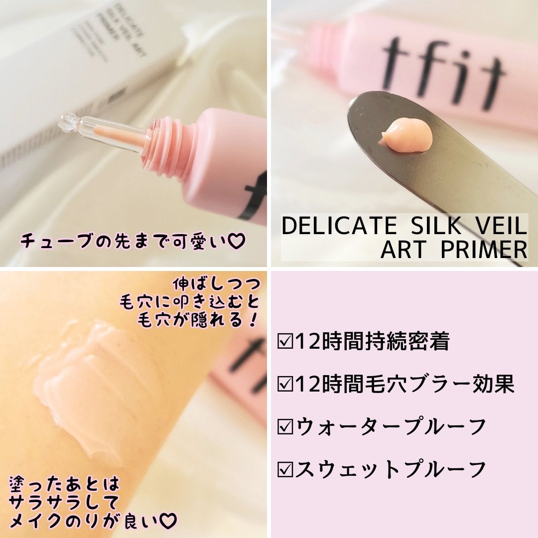 デリケートシルクベールアートプライマー/TFIT/化粧下地を使ったクチコミ(2枚目)