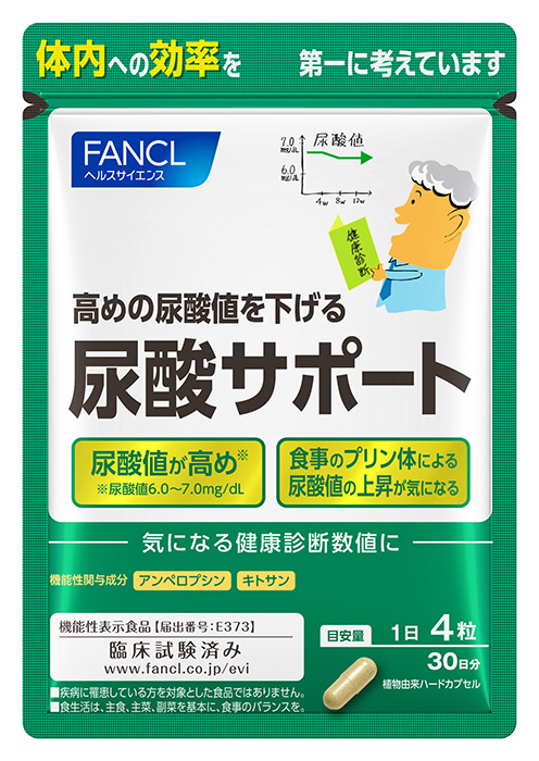 ファンケル 尿酸サポート
