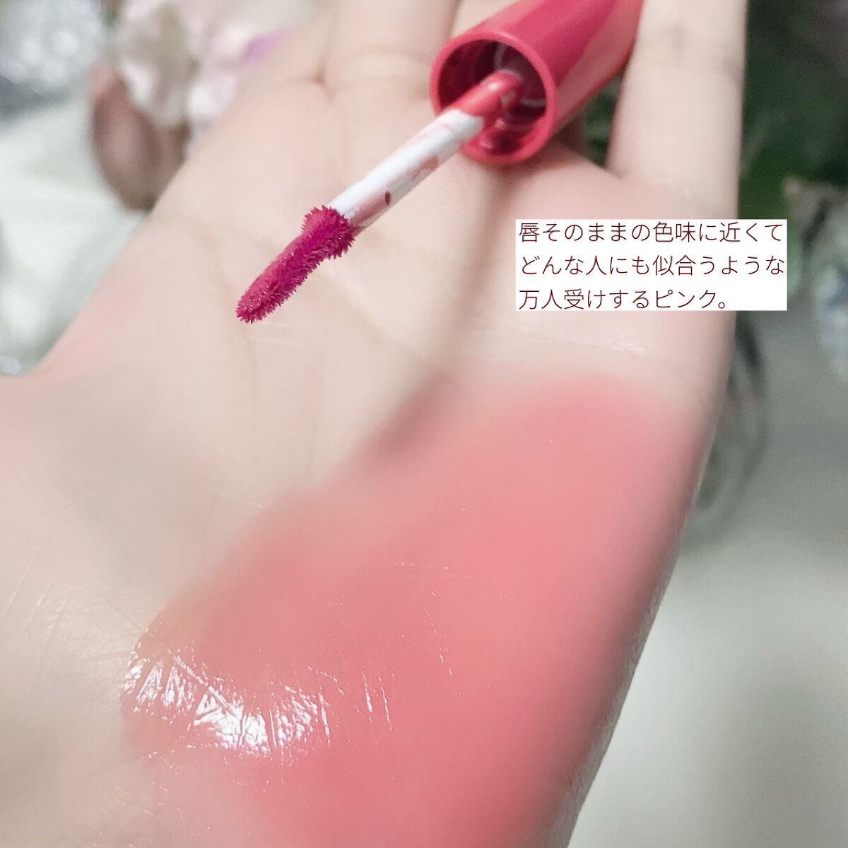 ウォータリーティントリップ/CEZANNE/リップティントを使ったクチコミ（2枚目）