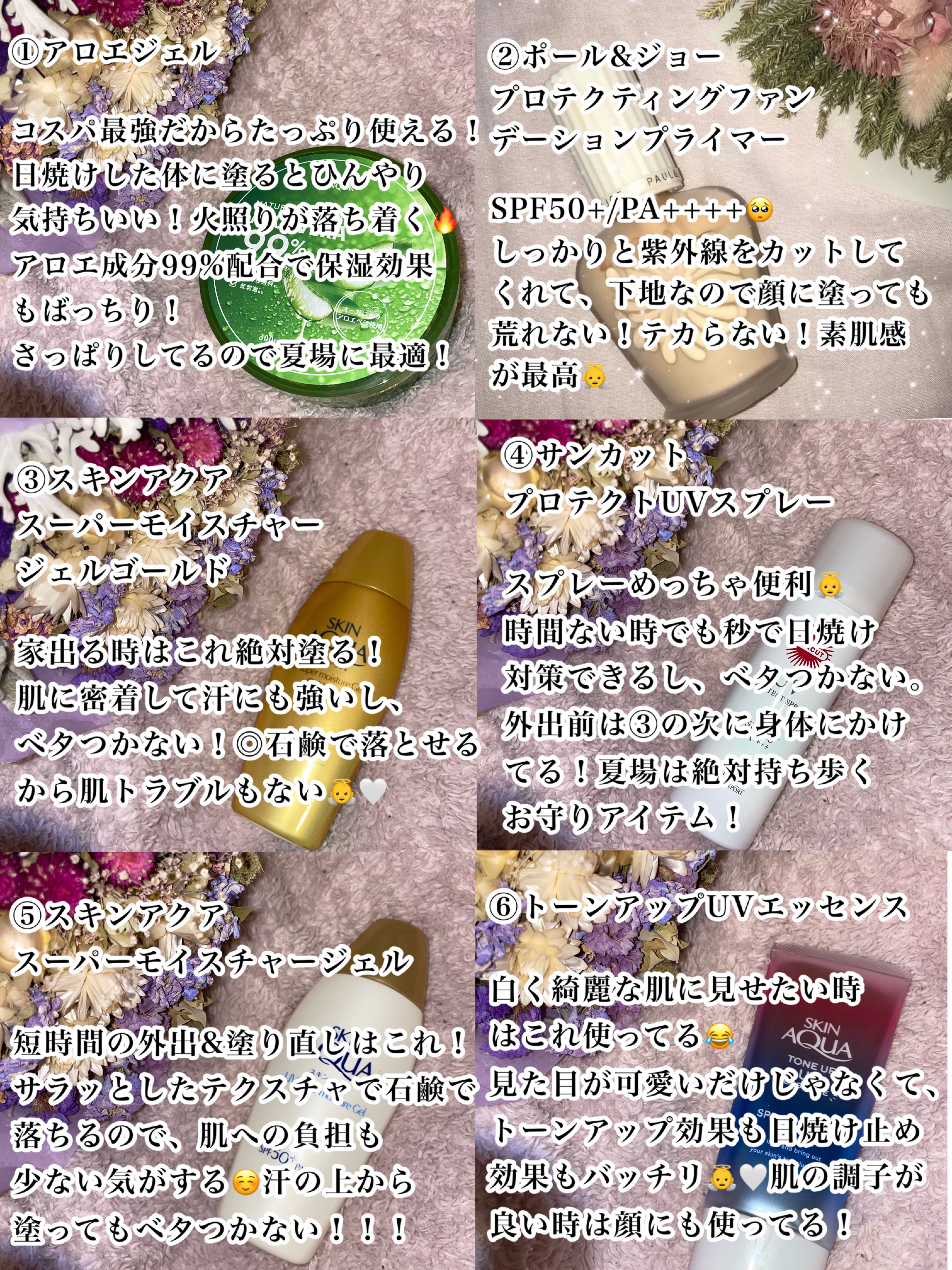 スーパーモイスチャージェルゴールド/スキンアクア/日焼け止めジェルを使ったクチコミ（2枚目）