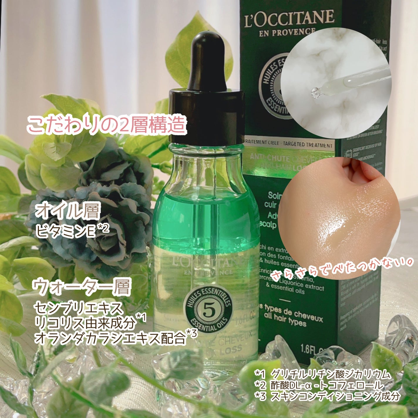 薬用 メディカル アンチヘアロスセラム/L'OCCITANE/頭皮ローションを使ったクチコミ(4枚目)