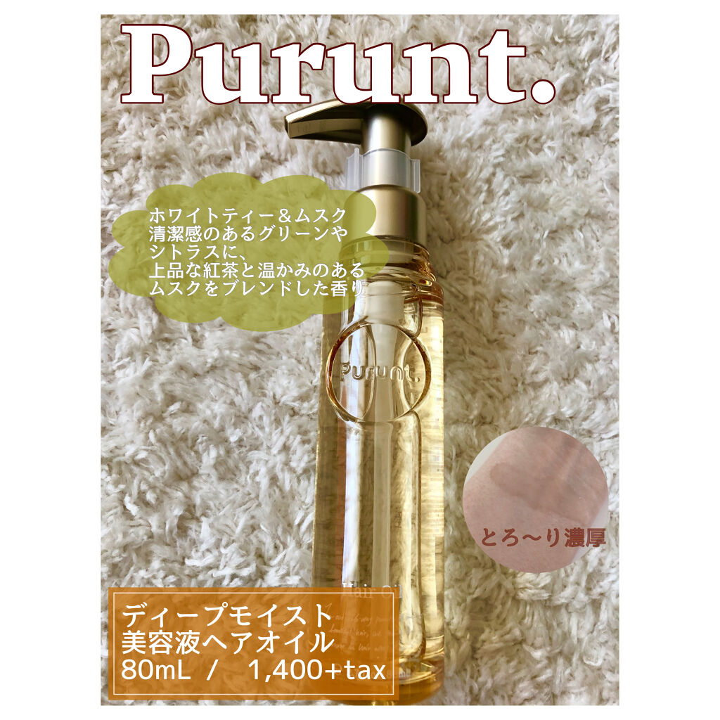 プルント ディープモイスト美容液ヘアオイル|Purunt.の口コミ「〰️〰️〰️〰️〰️〰️〰️〰️〰️〰️〰..」 by Luna⭐︎(混合肌) | LIPS プルント ディープモイスト美容液ヘアオイル|Purunt.の口コミ「〰️〰️〰️〰️〰️〰️〰️〰️〰️〰️〰..」 by Luna⭐︎(混合肌) | LIPS