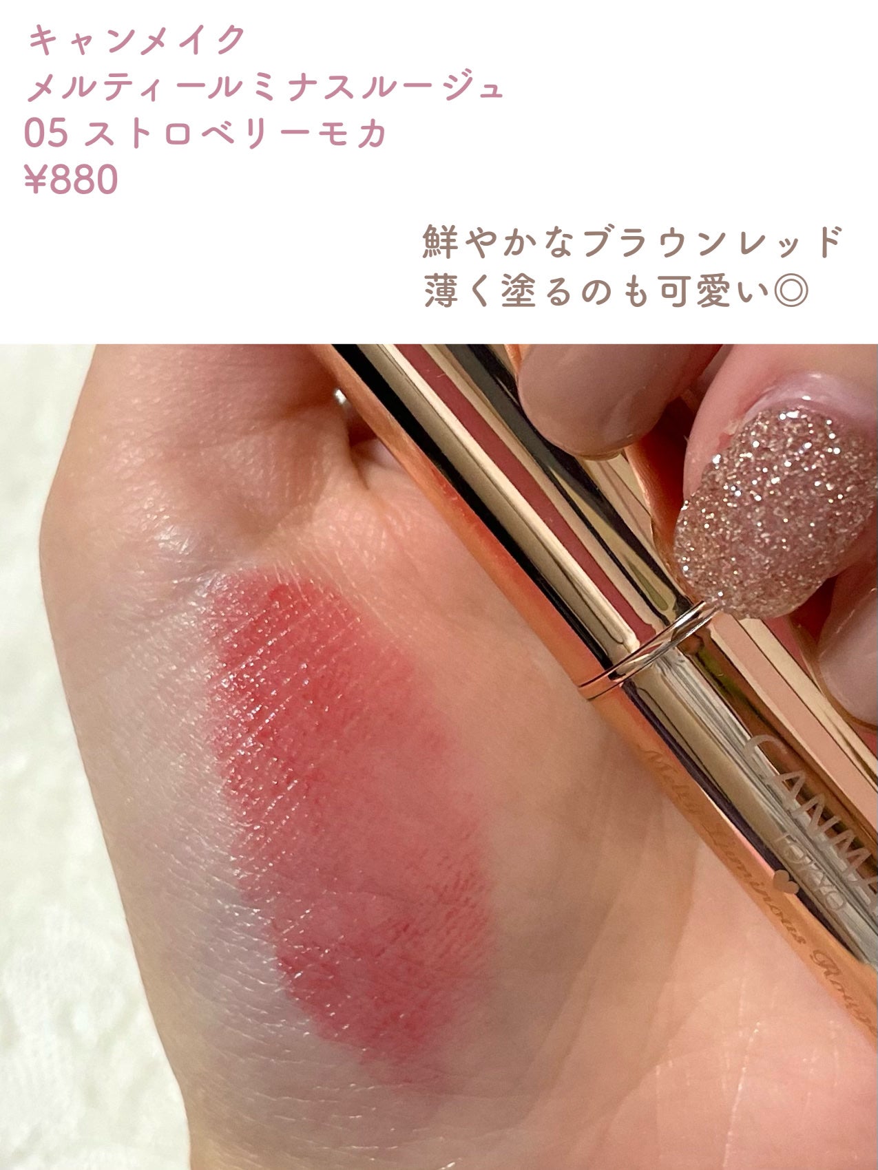 メルティールミナスルージュ/キャンメイク/口紅を使ったクチコミ(5枚目)