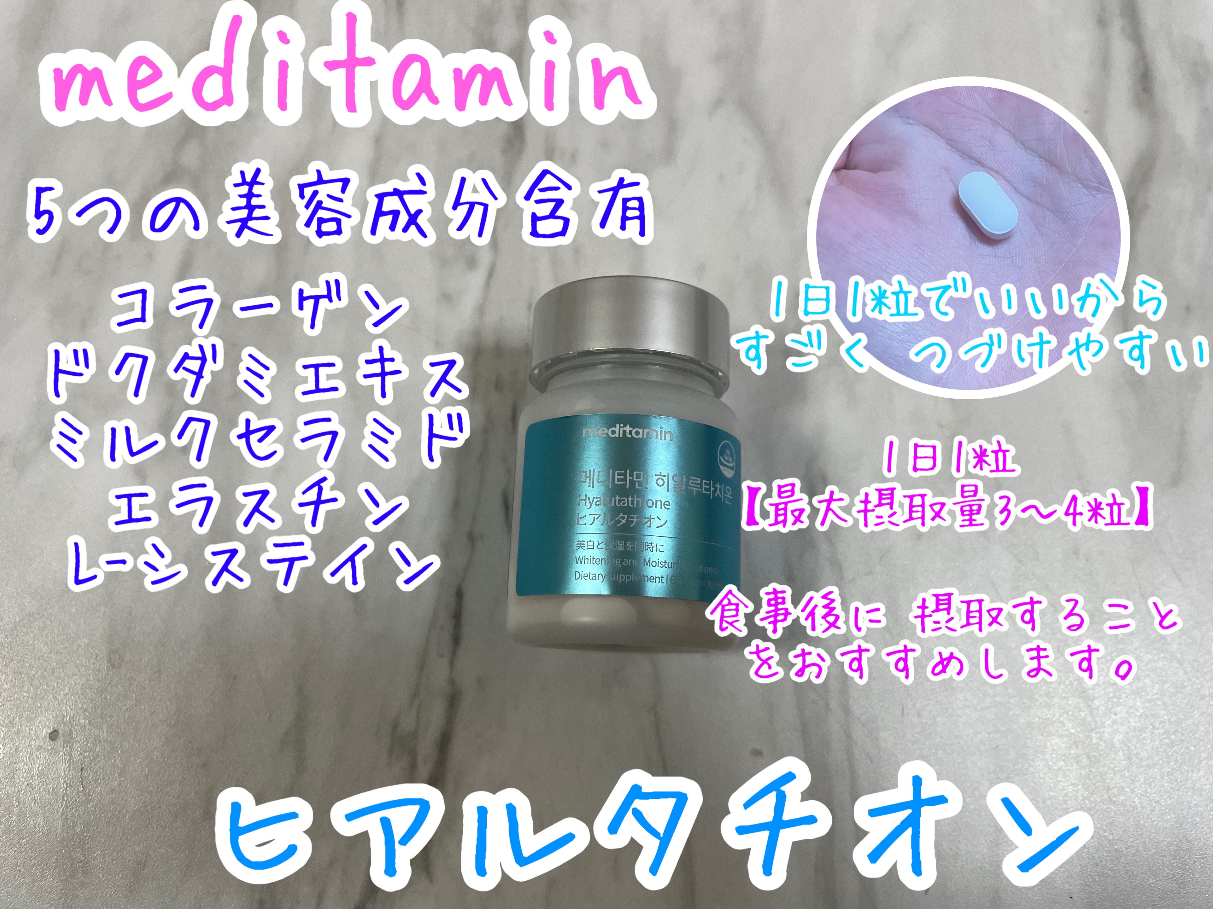 スノーセル/メディタミン/美容サプリメントを使ったクチコミ（2枚目）