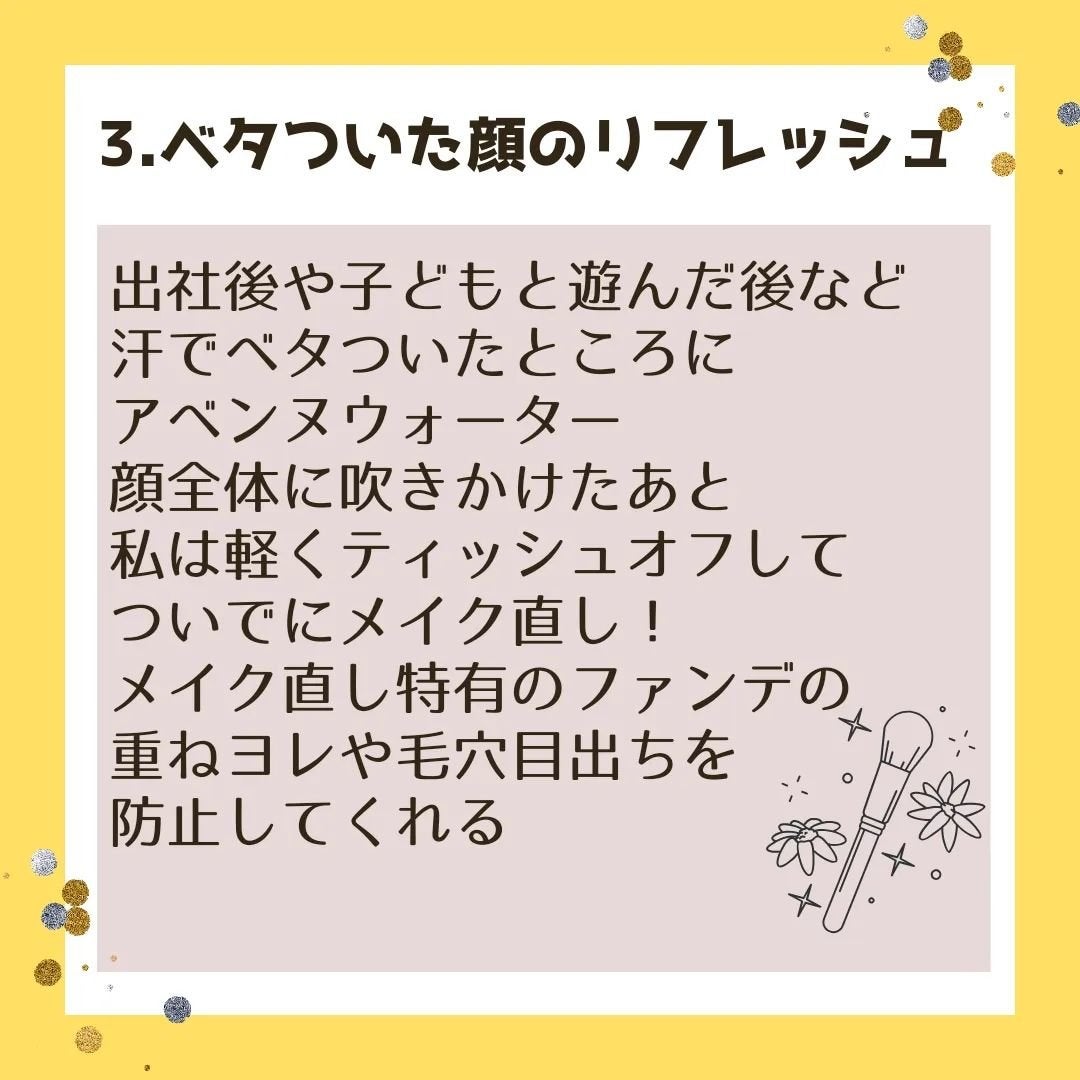 ウオーター/アベンヌ/ミスト状化粧水を使ったクチコミ(5枚目)