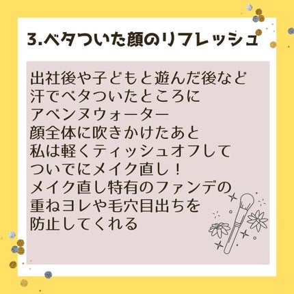 ウオーター/アベンヌ/ミスト状化粧水を使ったクチコミ(5枚目)