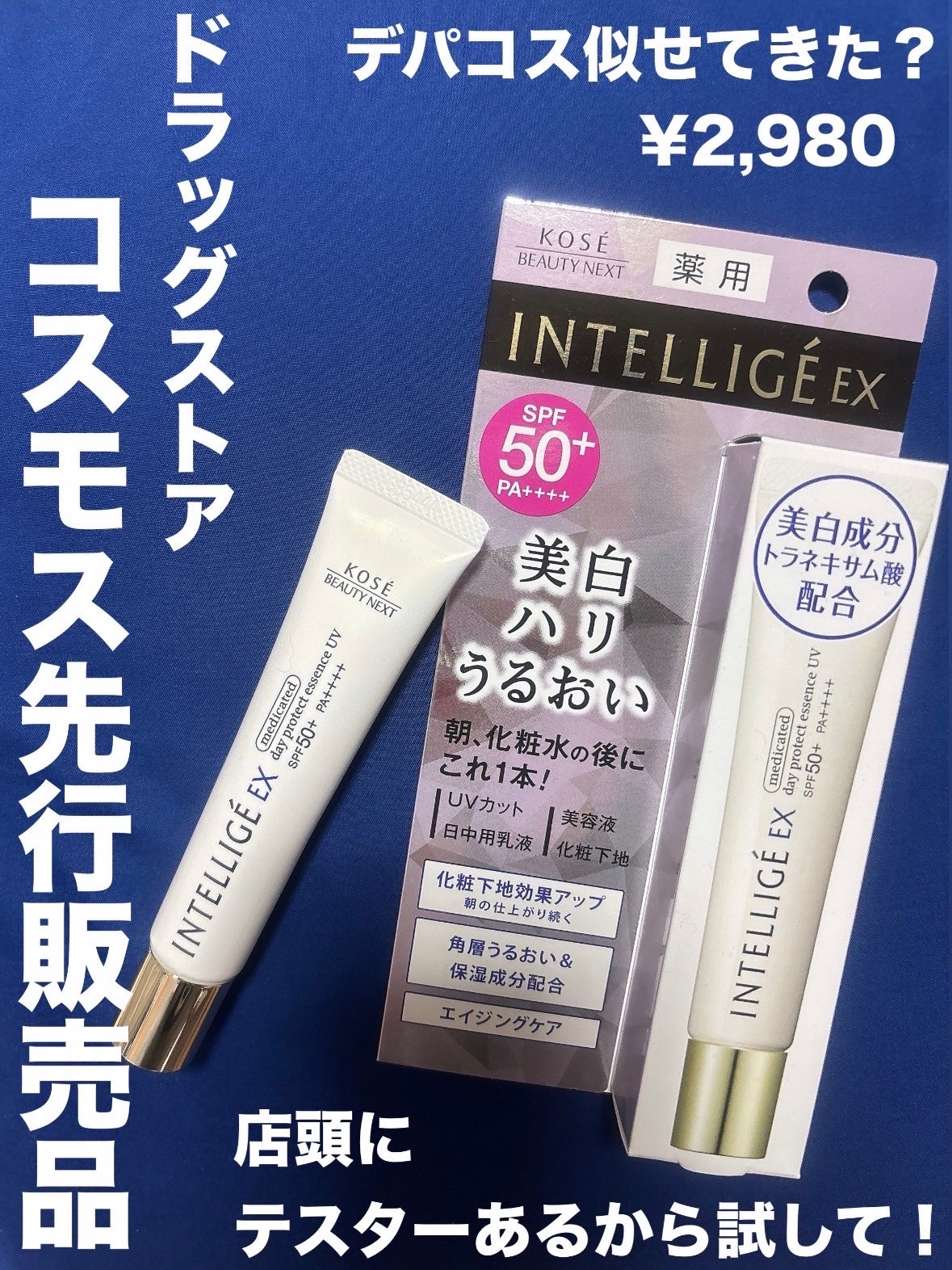 薬用 デイ プロテクト エッセンス UV N/アンテリージェEX/乳液を使ったクチコミ(1枚目)