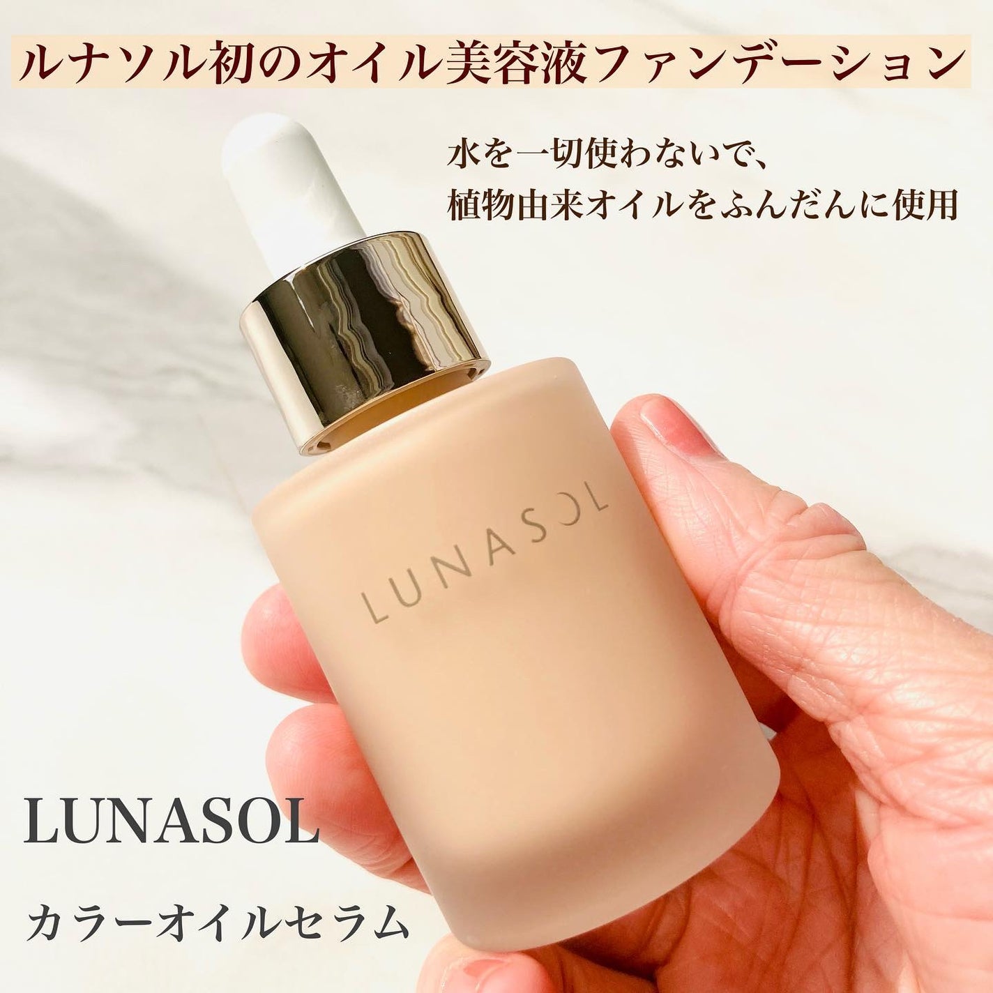 ルナソル カラーオイル セラム/LUNASOL/リキッドファンデーションを使ったクチコミ(1枚目)