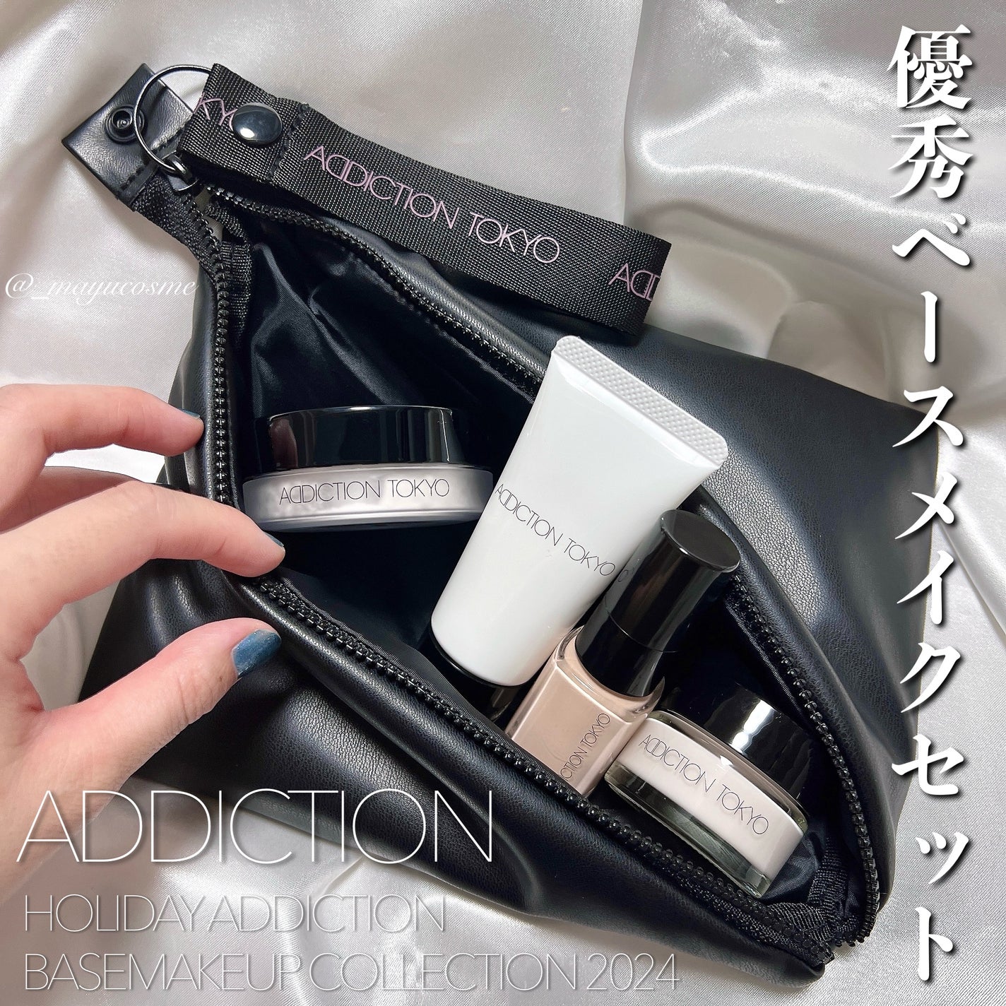 限定メイクアップキット】アディクション ホリデー 限定メイクアップキット】アディクション ホリデー