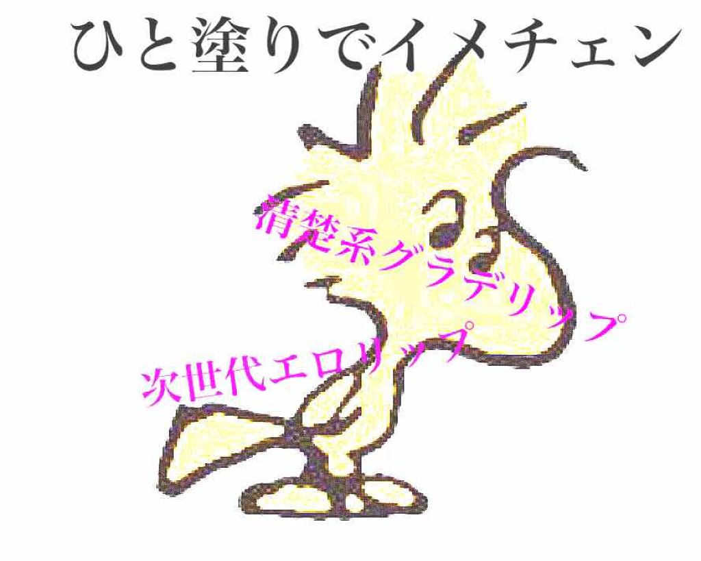 口紅(詰替用)(旧)/ちふれ/口紅を使ったクチコミ(1枚目)