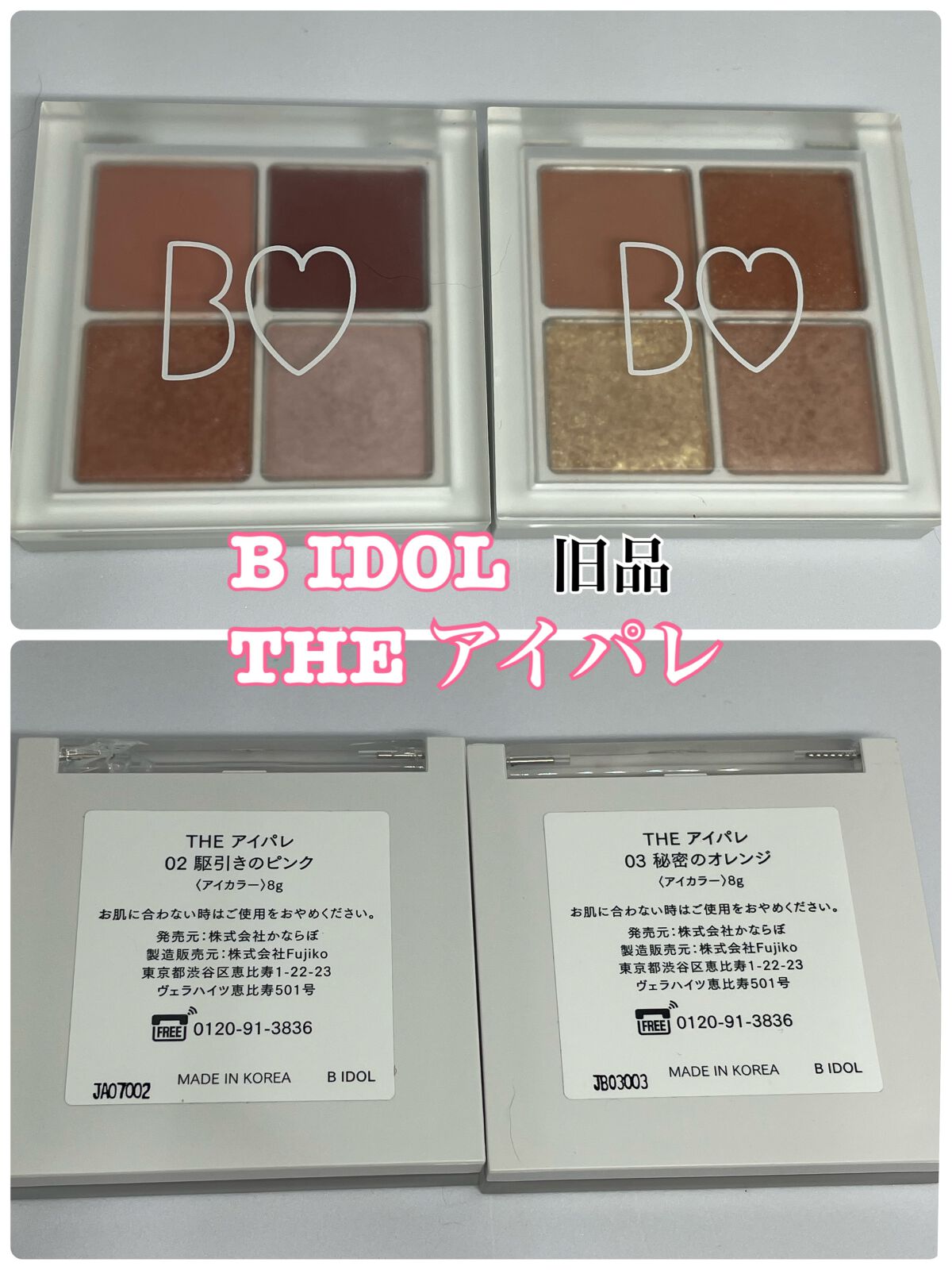 THE アイパレR/b idol/アイシャドウパレットを使ったクチコミ(1枚目)