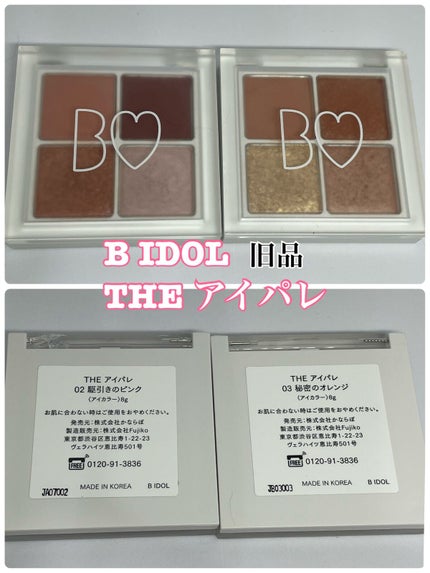 THE アイパレR/b idol/アイシャドウパレットを使ったクチコミ(1枚目)