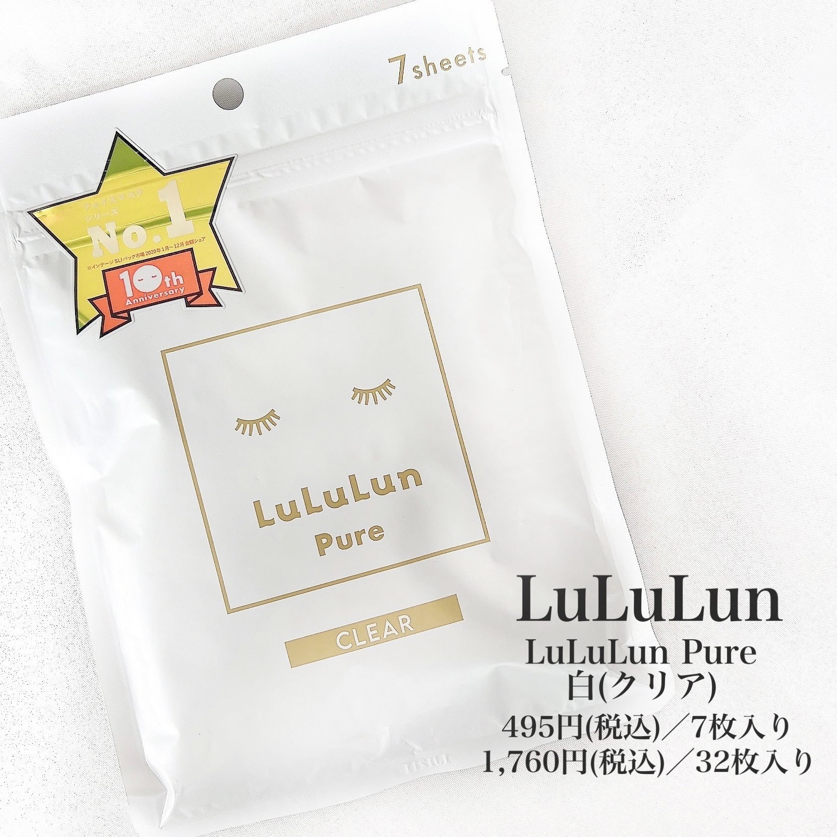 ルルルンピュア 白（クリア） 7枚入/ルルルン/シートマスク・パックを使ったクチコミ（2枚目）