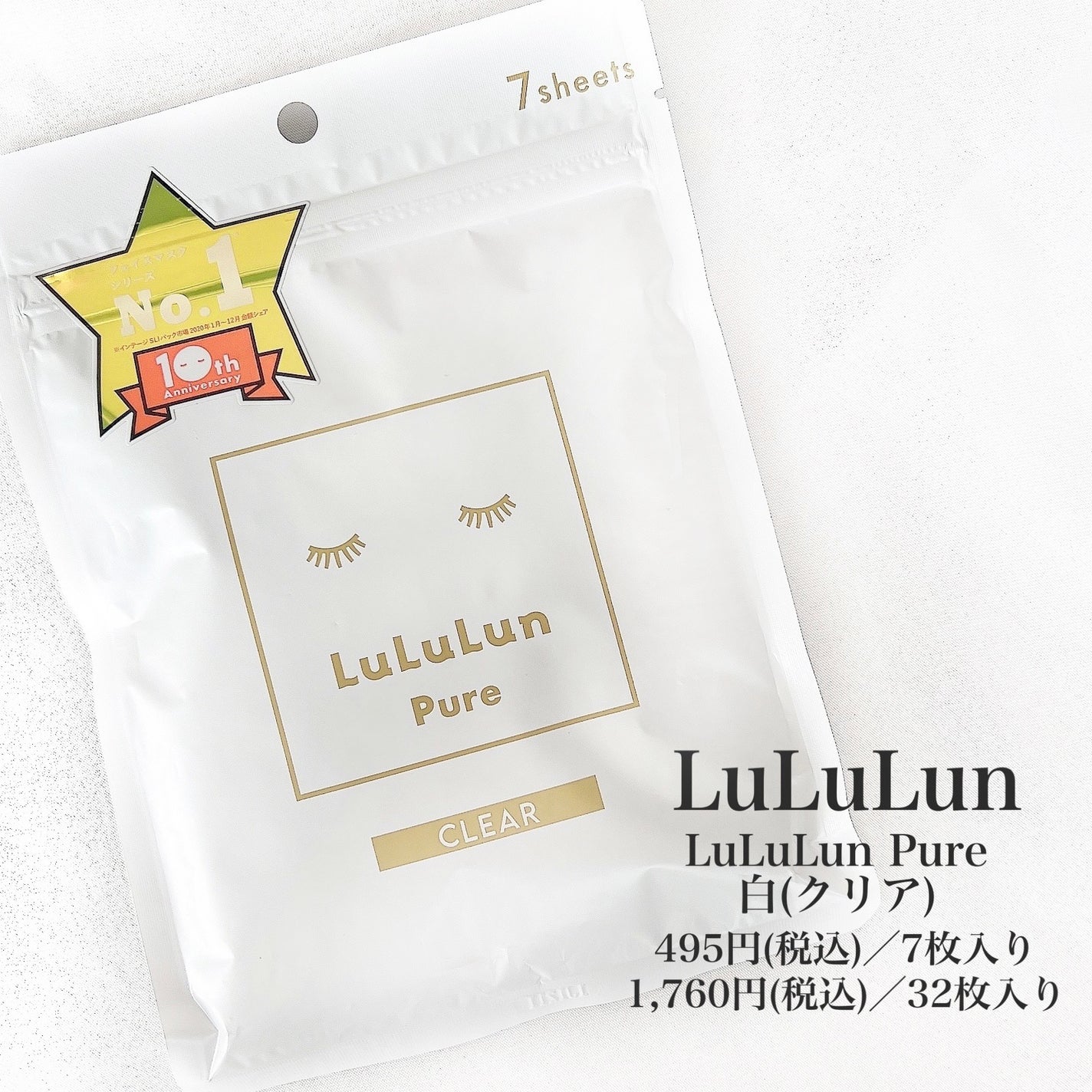 ルルルンピュア 白(クリア)/ルルルン/シートマスク・パックを使ったクチコミ(2枚目)