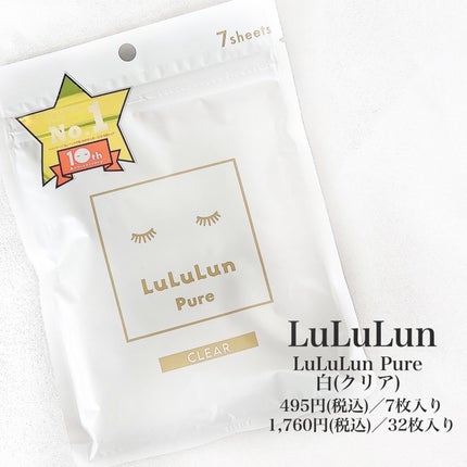 ルルルンピュア 白(クリア)/ルルルン/シートマスク・パックを使ったクチコミ(2枚目)