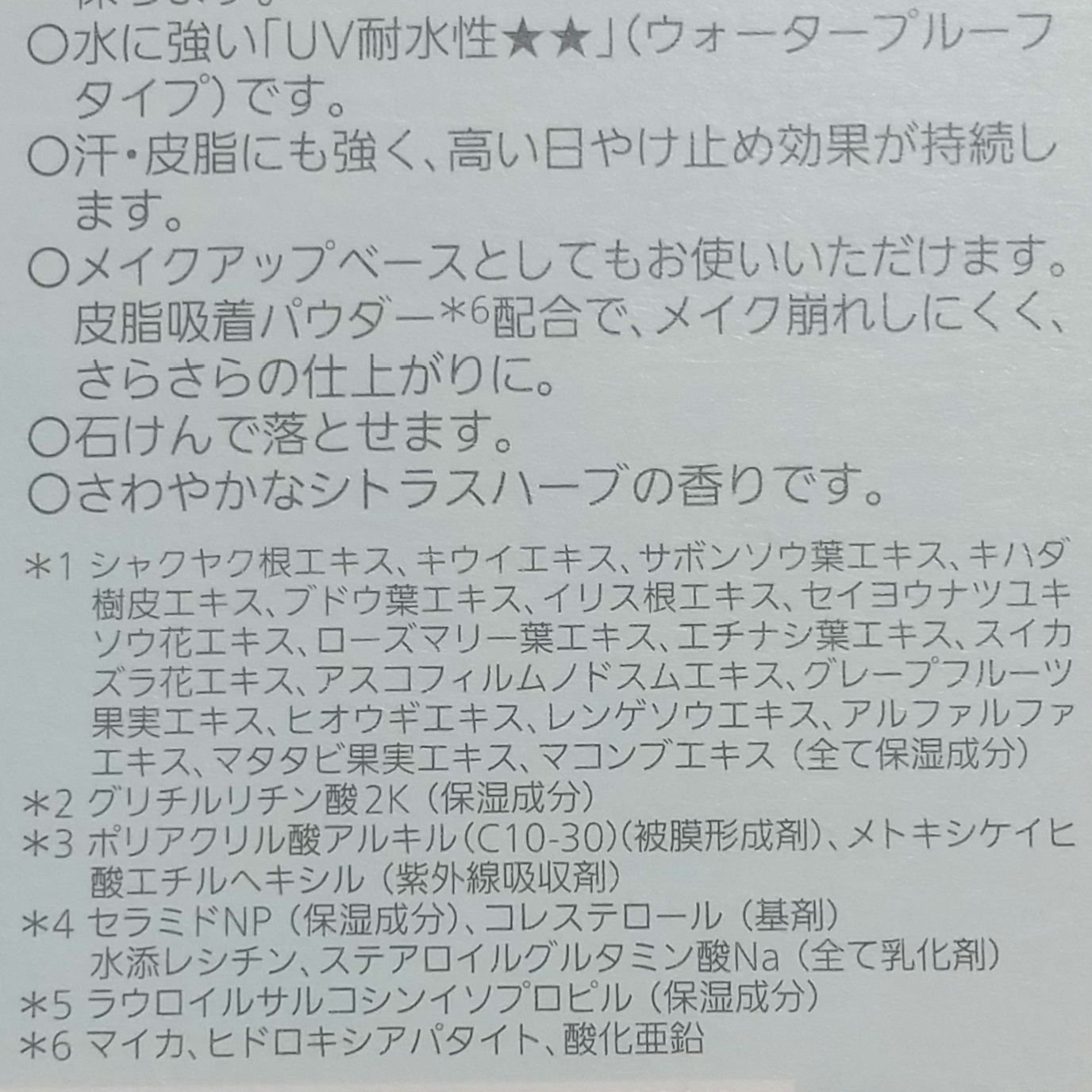 ノエビア レイセラ UVクリーム/ノエビア/日焼け止めクリームを使ったクチコミ（3枚目）