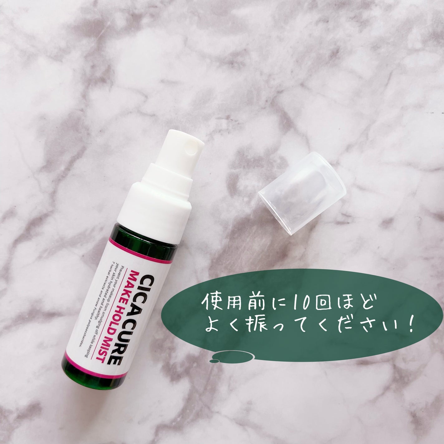 シカキュア メイク ホールドミスト/山忠/ミスト状化粧水を使ったクチコミ(6枚目)