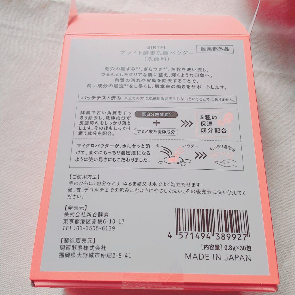 ブライト酵素洗顔パウダー/SIRTFL/洗顔パウダーを使ったクチコミ(4枚目)