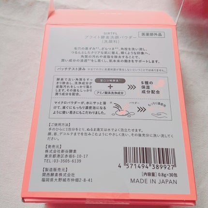 ブライト酵素洗顔パウダー/SIRTFL/洗顔パウダーを使ったクチコミ(4枚目)