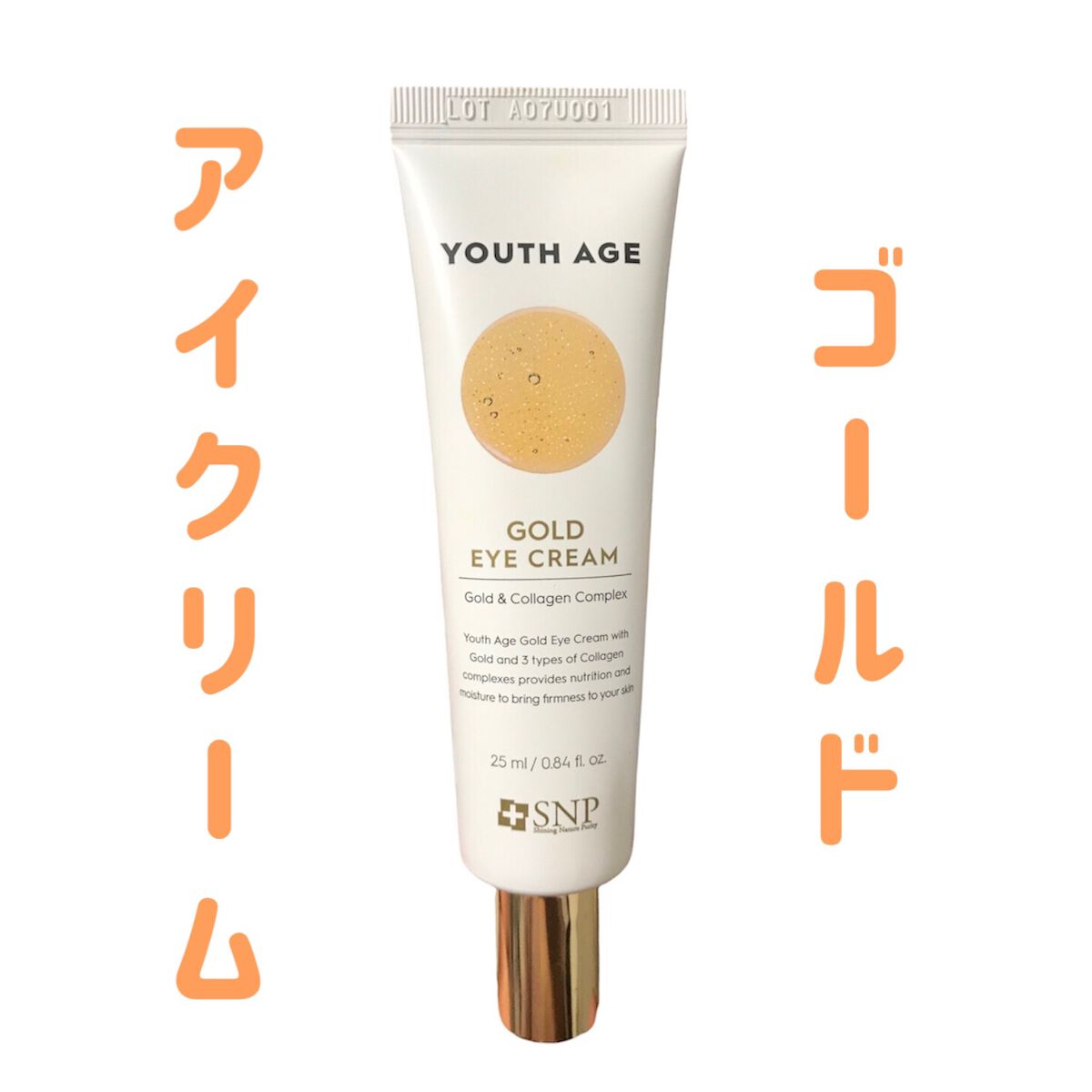ユースエイジゴールドアイクリーム/SNP/アイケア・アイクリームを使ったクチコミ(1枚目)