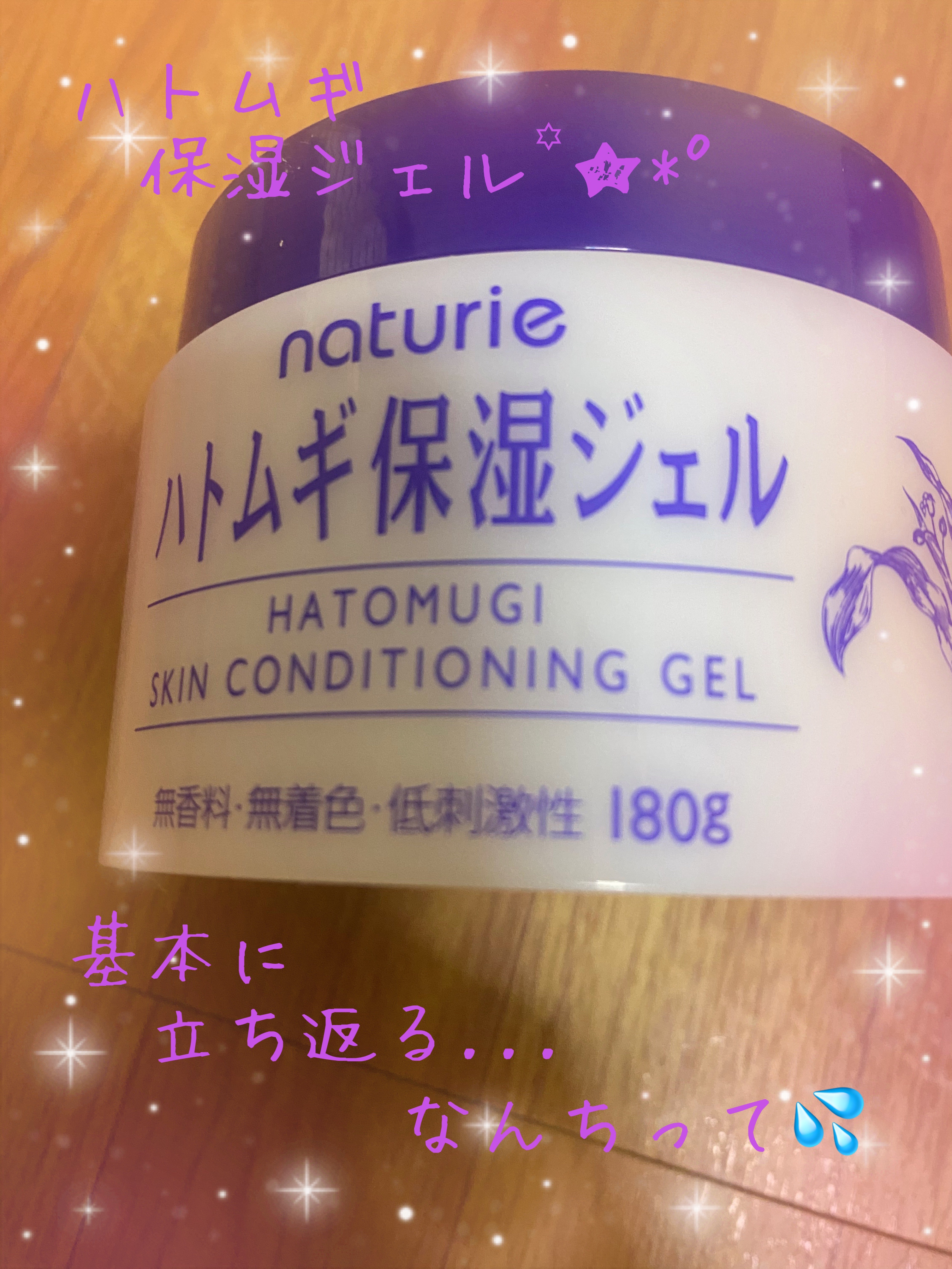 ハトムギ保湿ジェル(ナチュリエ スキンコンディショニングジェル)/ナチュリエ/美容液を使ったクチコミ（1枚目）