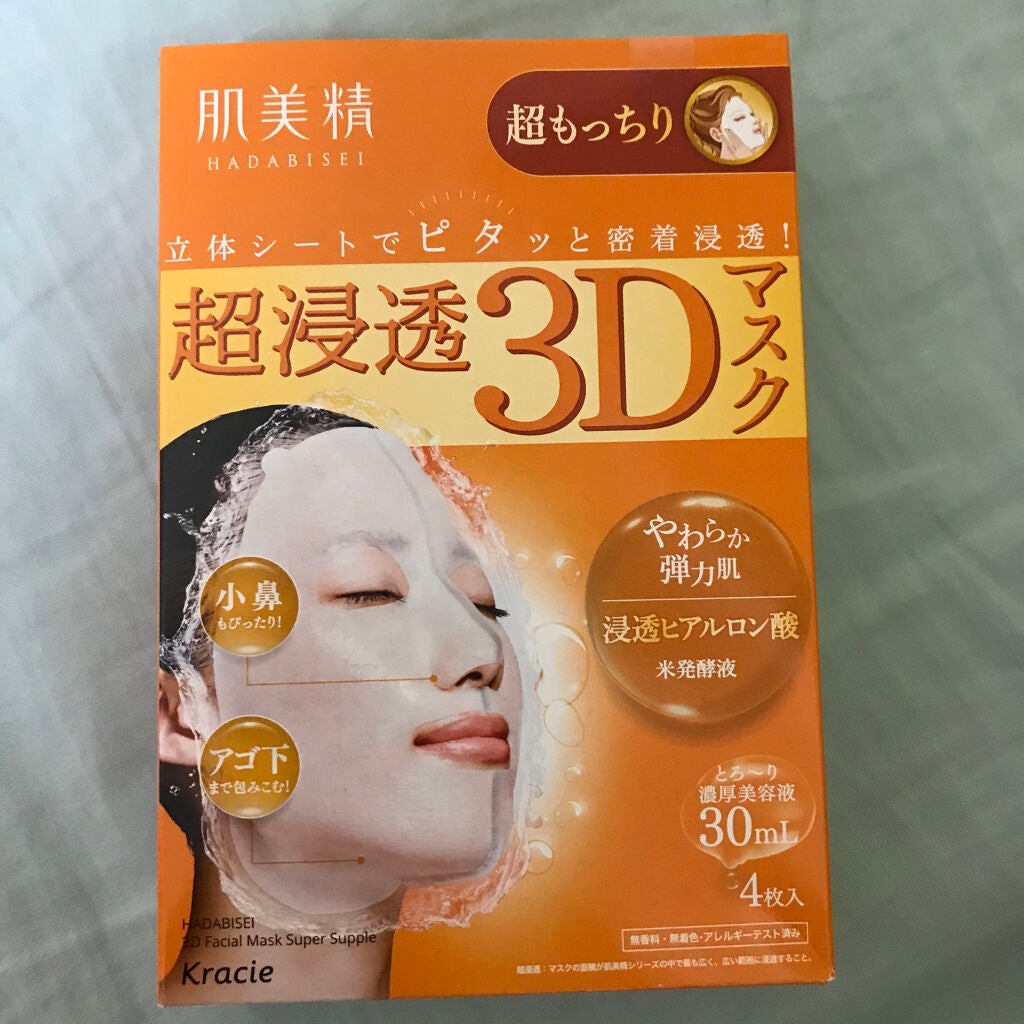 超浸透3Dマスク エイジングケア (超もっちり)/肌美精/シートマスク・パックを使ったクチコミ(1枚目)