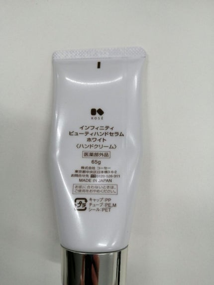 ビューティハンドセラム ホワイト/インフィニティ/ハンドクリームを使ったクチコミ(2枚目)