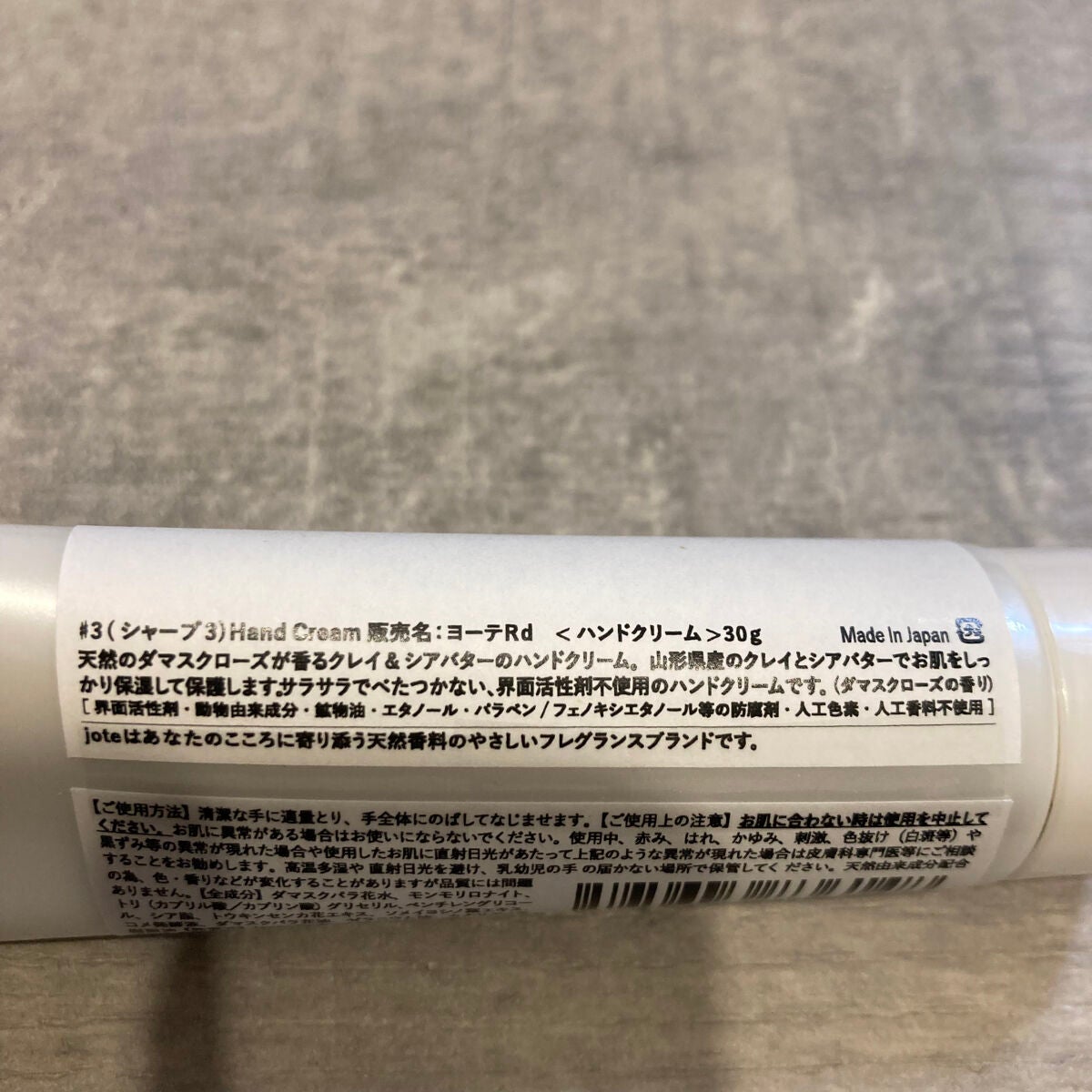 jote ♯3(シャープ3)Hand Cream 《ダマスクローズの香り》/jote/ハンドクリームを使ったクチコミ(3枚目)