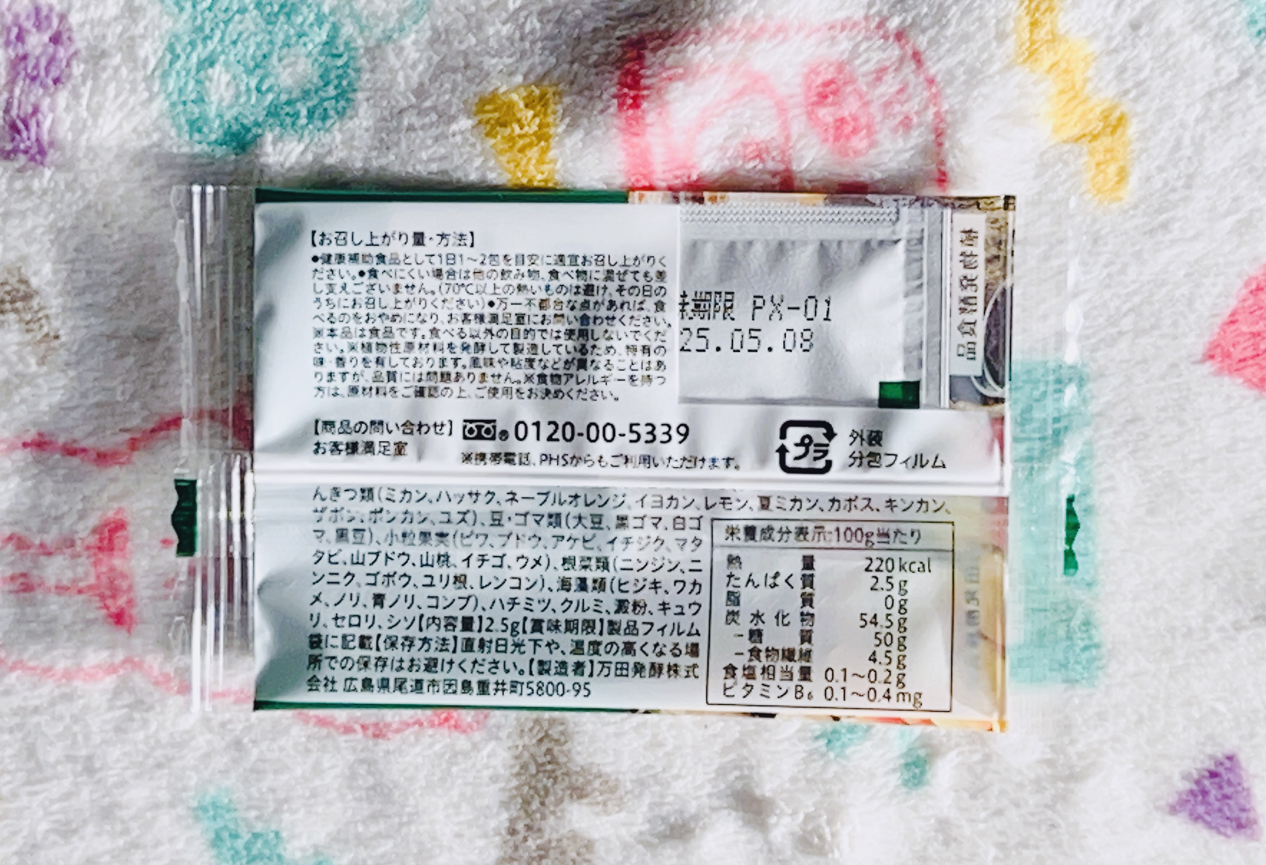 万田酵素 スタンダード/万田発酵/酵素ドリンクを使ったクチコミ（2枚目）